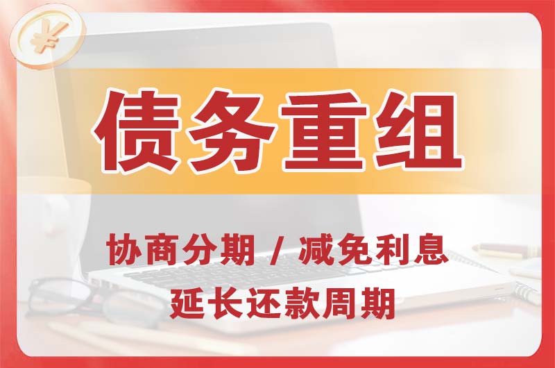 玛纳斯债务重组